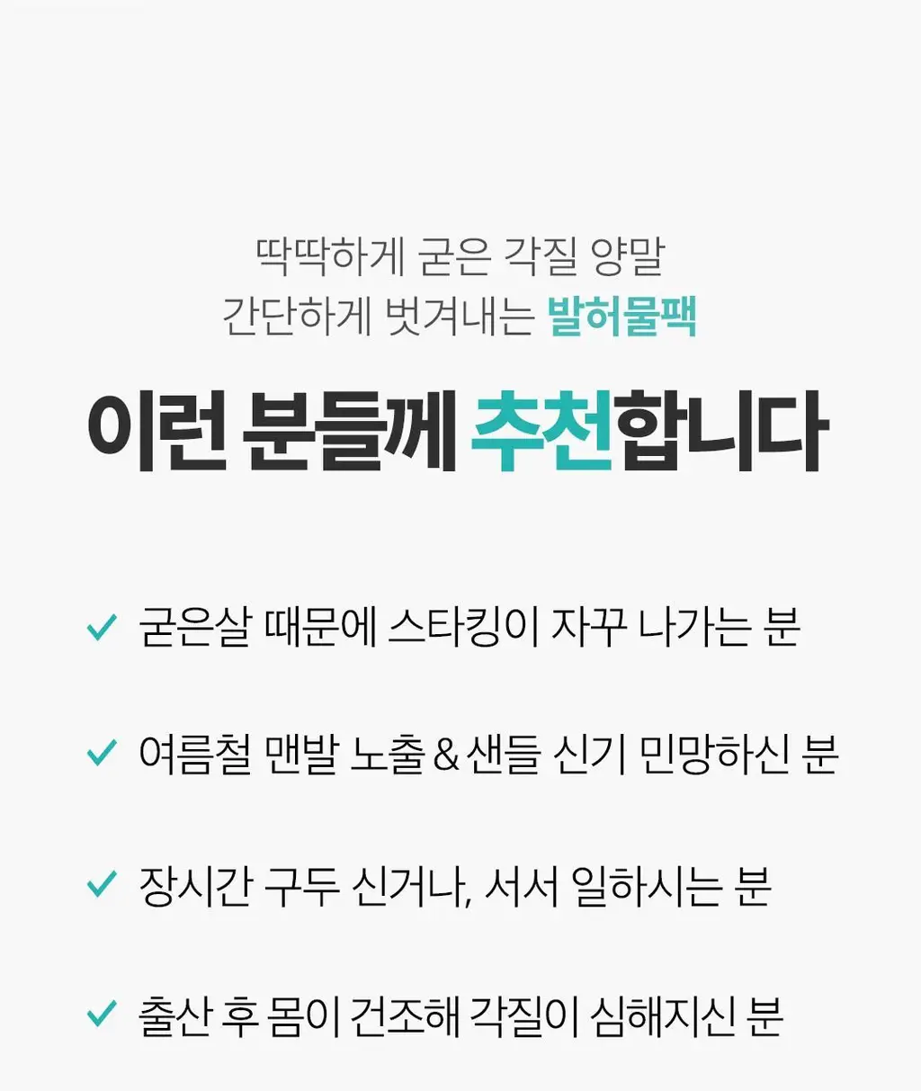 [발허물팩] 아리얼 스무스 앤 퓨어 풋 필링 마스크 2입 7종 택1 상세페이지 110